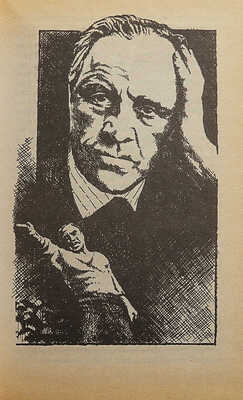 [Ульянов М.А., автограф] Ульянов М. Возвращаясь к самому себе / Худ. Е.М. Ульянова. М.: Центрполиграф, 1996.